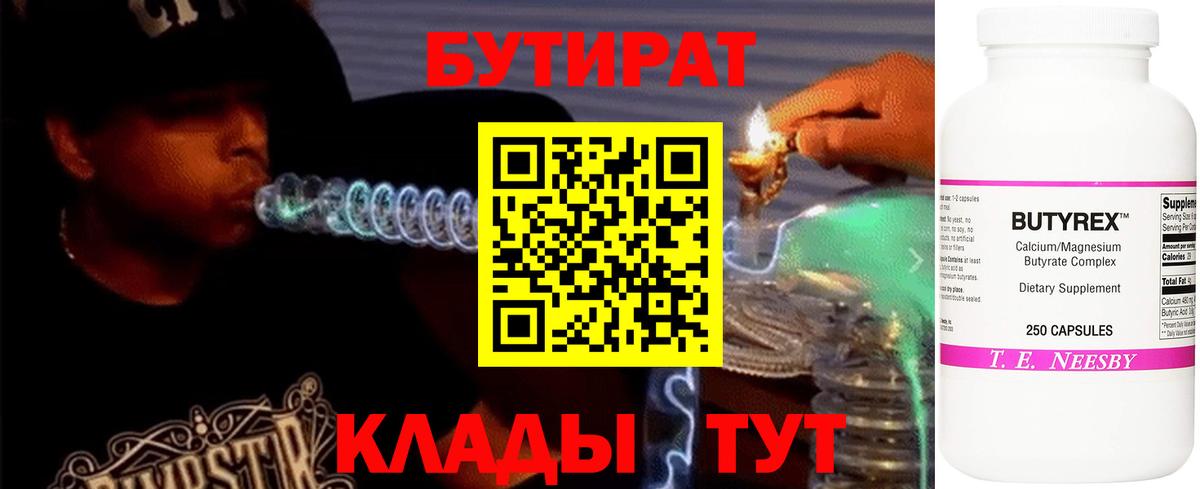 Кострома  БУТИРАТ BDO  БУТИРАТ  Вход с VPN 